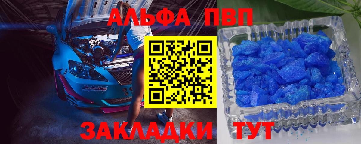 Кыштым  A-PVP Crystall  APVP  Вход с VPN 