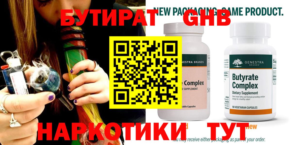БУТИРАТ BDO  Вход с VPN  Кыштым 