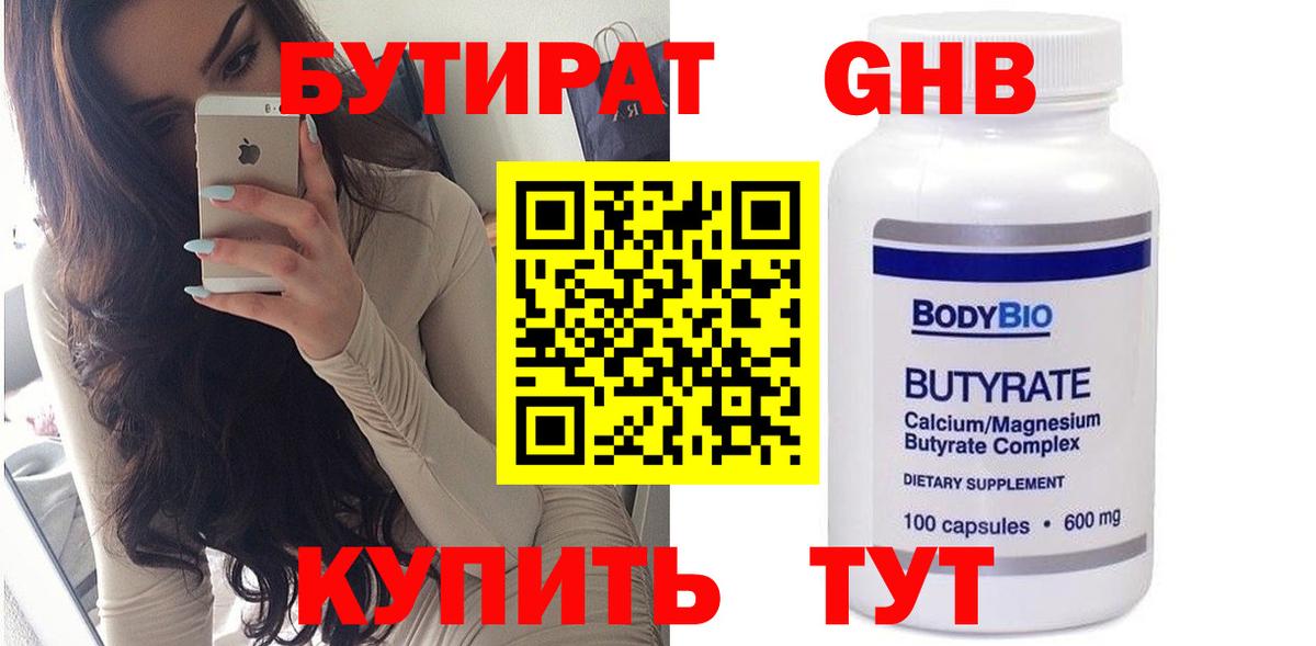 Бутират оксана Кыштым