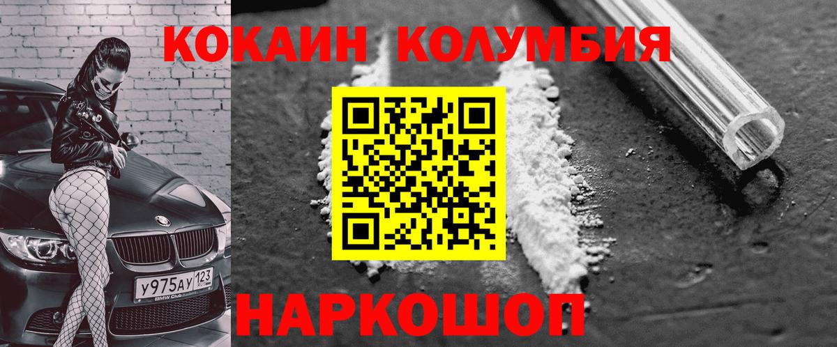 Кокаин Колумбийский  Cocaine VHQ  Вход с VPN  Кыштым 