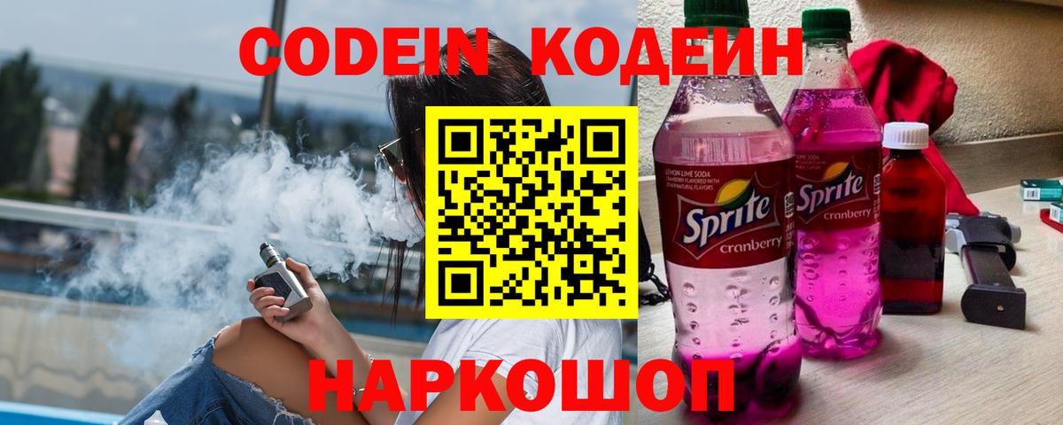 Codein напиток Lean (лин)  Кодеиновый сироп Lean напиток Lean (лин)  Кыштым  Вход с VPN 