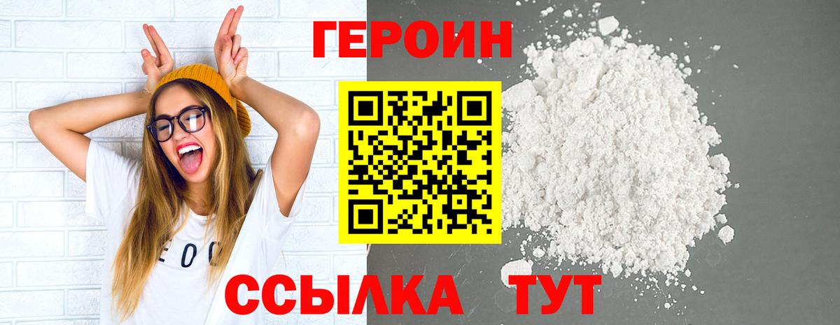 ГЕРОИН Heroin  Героин  Кыштым  Вход с VPN 