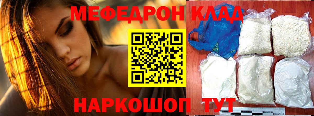 МЕФ mephedrone  МЕФ  Кыштым  кракен зеркало  Вход с VPN  Мефедрон мяу мяу  МЕФ 