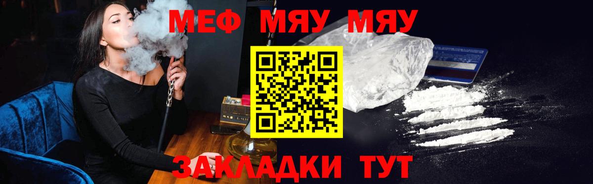 Меф  Кыштым