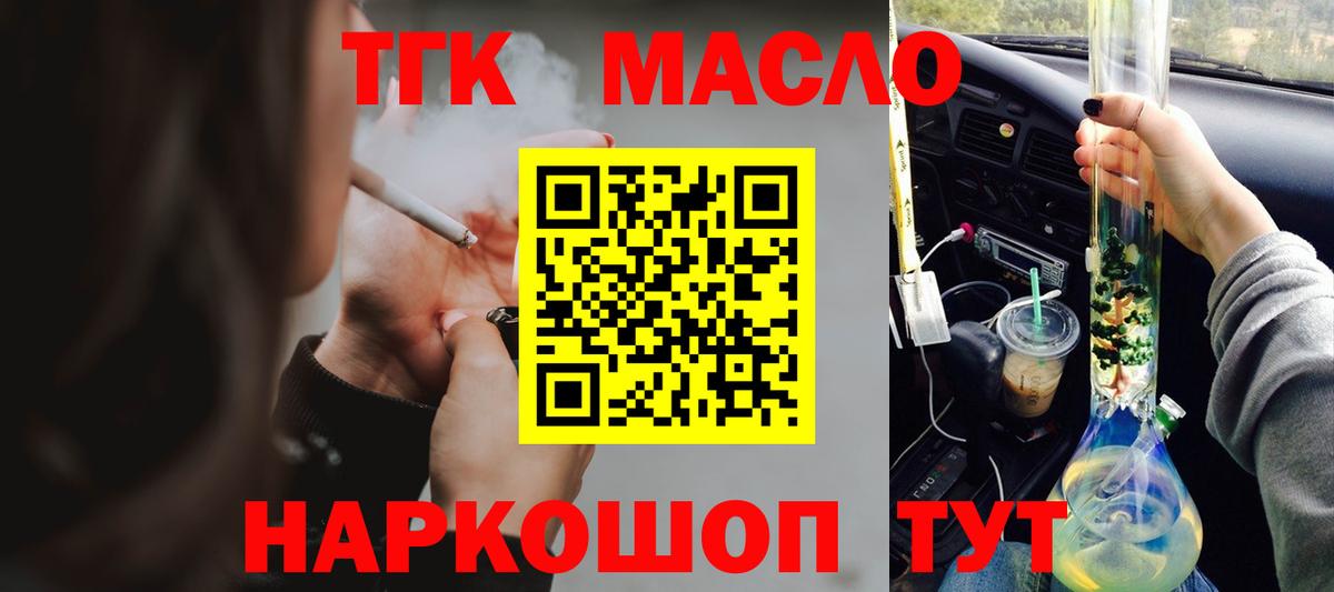 дарнет шоп  Дистиллят ТГК гашишное масло  Вход с VPN  Кыштым 